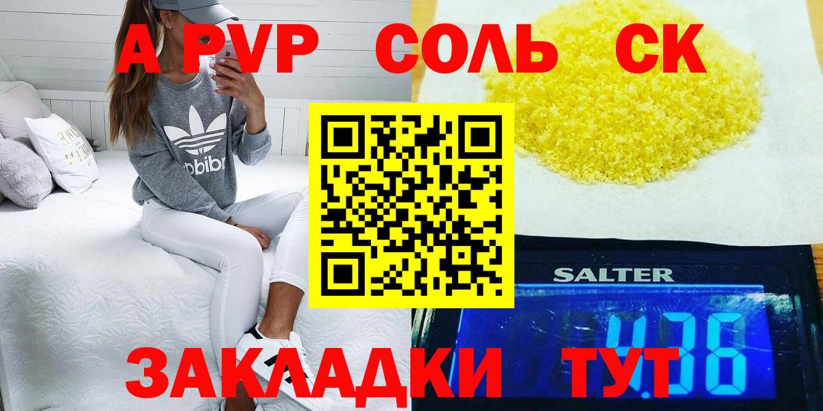 Артёмовский  APVP VHQ  A PVP кристаллы  A-PVP  Alfa_PVP крисы CK  Вход с VPN 
