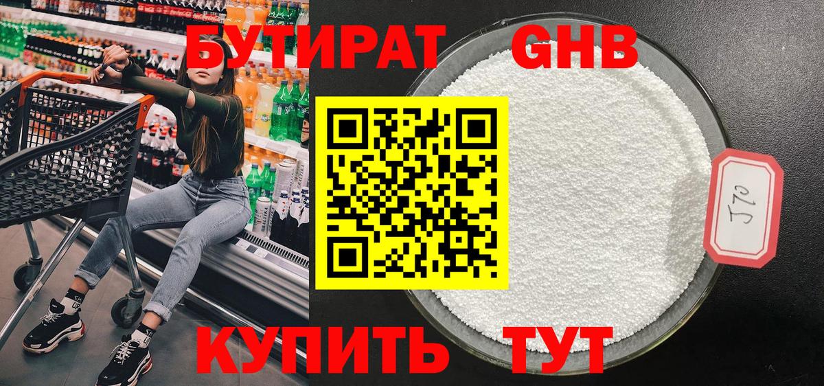 БУТИРАТ 1.4BDO Артёмовский