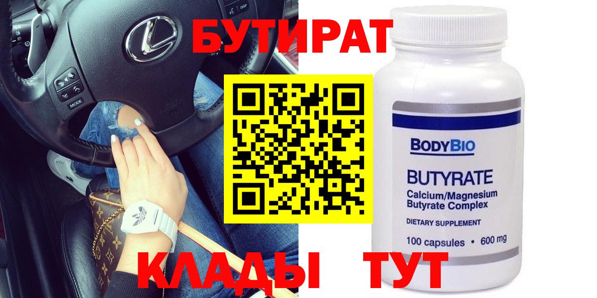 Бутират оксибутират  Вход с VPN  Артёмовский 
