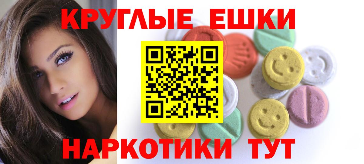 ЭКСТАЗИ 280мг  Экстази  Артёмовский  Вход с VPN  как найти   Ecstasy круглые 