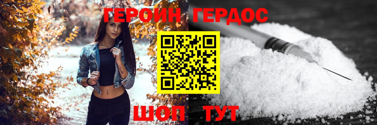 ГЕРОИН Heroin  Вход с VPN  Артёмовский 