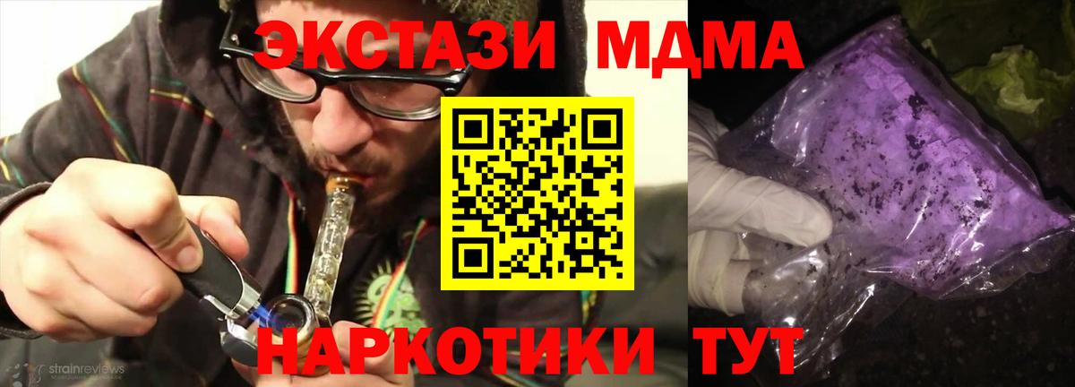 Артёмовский  MDMA кристаллы  Вход с VPN  МДМА crystal 