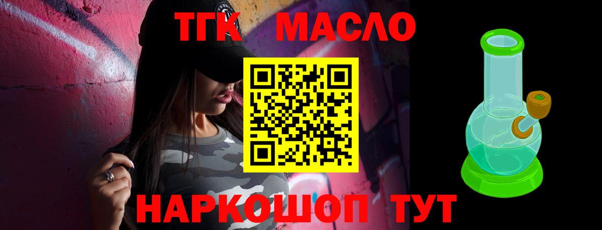 Дистиллят ТГК THC oil Артёмовский